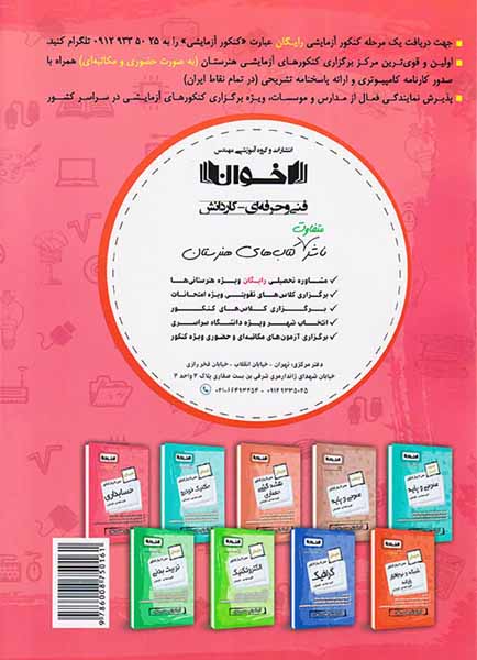 کتاب گام به گام حسابداری پایه دهم هنرستان انتشارات اخوان